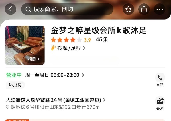 导航金梦之醉会所，在美团上看到